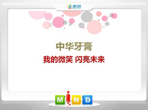 祁县中华牙膏——我的微笑闪亮未来